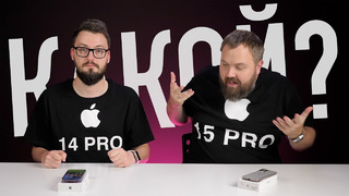 Что купить: iPhone 15 Pro или iPhone 14 Pro – в чем разница или есть ли смысл в новом