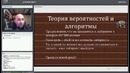 Теория вероятностей в работе программиста невероятное рядом [GeekBrains
