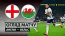 Англия – Уэльс | Товарищеский матч 2025 | Обзор матча
