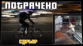 ПОТРАЧЕНО. Курьер. Лучшие приколы 2021, смешные видео, фейлы