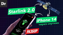СПУТНИКОВАЯ СВЯЗЬ на iPhone 14: ОБЪЯСНЯЕМ
