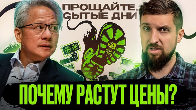 Подорожает всё. Железная пята IT корпораций, ИИ-слоп и дефицит памяти. Когда всё это кончится