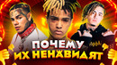 Самые ненавидимые рэперы / xxxtentacion, lil pump, 6ix9ine