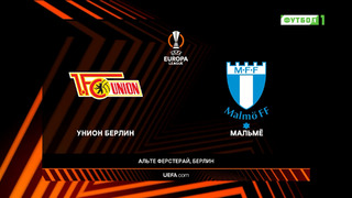 Унион – Мальме | Лига Европы 2022/23 | 4-й тур | Обзор матча