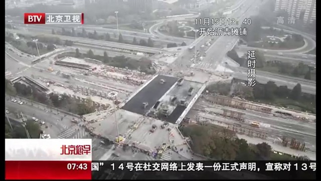 За 43 часа в Пекине строители демонтировали старый мост и установили новый