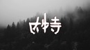 NVTE – Lovell