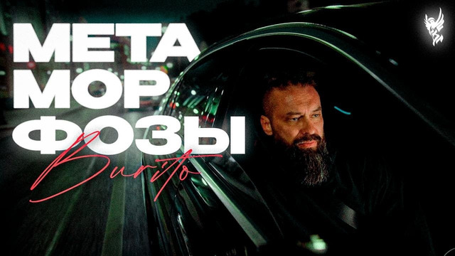 Burito – Метаморфозы | Mood video