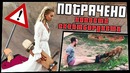 Невеста скейтбордиста | ПОТРАЧЕНО