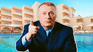 Владимир Жириновский – Как Живет Самый Скандальный Политик России