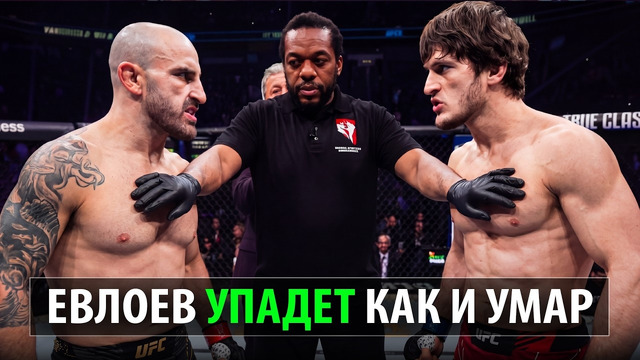 Тоже Проиграет Нокаутом? Бой Алекс Волкановски VS Мовсар Евлоев UFC 333 | Разбор и Прогноз