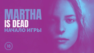 Martha Is Dead – Начало игры (18+)