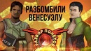 Разбор полётов. Mercenaries 2 World in Flames (PS2 против PS3)