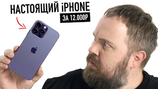 Настоящий iPhone 14 Pro за 12000 рублей на iOS 17