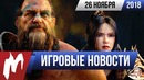 Игромания! ИГРОВЫЕ НОВОСТИ, 26 ноября (Cyberpunk 2077, Diablo 4, The Walking Dead)