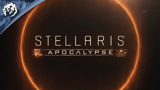 Stellaris – Apocalypse DLC (Трейлер)