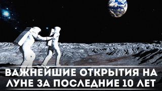 Важнейшие открытия на Луне за последние 10 лет / DeeaFilm