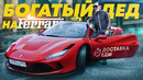 ПРИТВОРИЛСЯ БОГАТЫМ ДЕДОМ НА FERRARI – СОЦИАЛЬНЫЙ ЭКСПЕРИМЕНТ