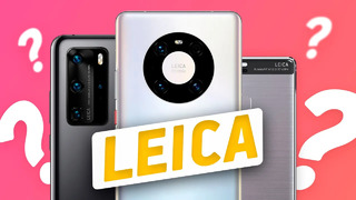 В чём прикол Leica