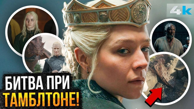 Дом Дракона: Разбор 3 серии 3 сезона. Интриги Вестероса