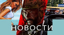 Новости игр! GTA 6, Modern Warfare 3, Gran Turismo 7, Xbox, Cities: Skylines 2, Remedy, FromSoftware