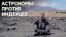 Конфликт вокруг главного вулкана на Гавайях