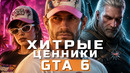 GTA 6, CD Projekt RED, The Blood of Dawnwalker | НОВОСТИ ИГР