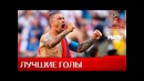 10 крутейших голов второго тура ЧМ-2018