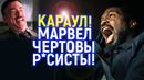 Вот это новость! Марвел обвинили в р*сизме, даже после многих лет заигрывания с повесткой