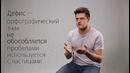 Братство Языка — Дефис