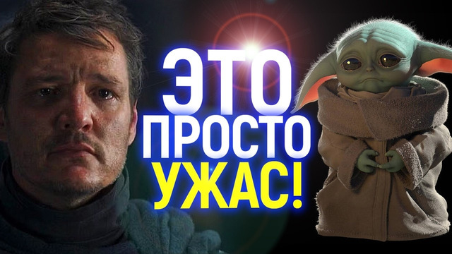 Что это было? Ужасные новости для Звёздных Войн