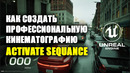 Activate Sequance