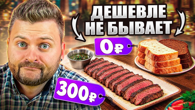 Я РАЗОРИЛ Пивальди / Что дают БЕСПЛАТНО? / Все блюда по 300р: кебаб XXL, стейк и целый сибас