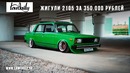Жигули 2105 за 350.000 рублей