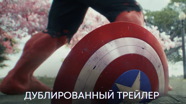 Капитан Америка: Новый Мир | Дублированный трейлер | MARVEL 2025