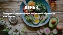 Эта французская диета поможет сбросить 7 килограмм за 7 дней