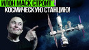 SpaceX построит Лунную Станцию, 150 тысяч бракованых Tesla, Марсианский флот и другие новости