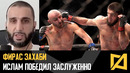 Фирас Захаби – Разбор боя Махачев vs Волкановски / Ислам победил заслуженно