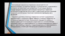 Транспортная логистика и экспедиторские операции 8 лекция