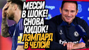 СРОЧНО! ЛАПОРТА ГРЯЗНО КИНУЛ МЕССИ! ЛЭМПАРД – НОВЫЙ ТРЕНЕР ЧЕЛСИ / Доза Футбол