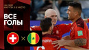 Швейцария – Сенегал | Чемпионата мира 2021 | Пляжный футбол | Матч за 3-е место
