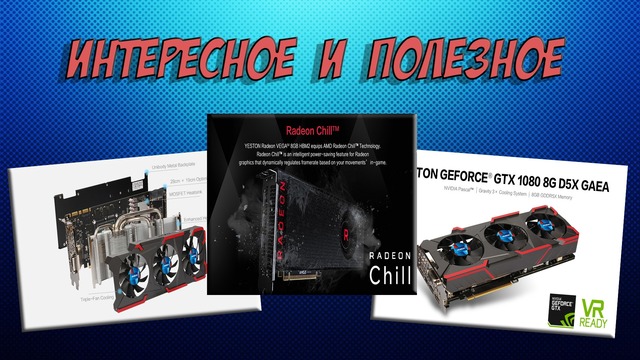 Можно ли купить хорошую и недорогую видеокарту на Aliexpress