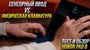 Honor Pad 8. Отличный экран и звук 12” дешевле $300 + тест: Физическая клавиатура vs сенсорный ввод
