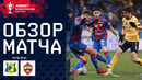 РОСТОВ – ЦСКА | FONBET Кубок России | 1/4 финала, 1-й матч | ОБЗОР МАТЧА