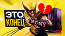 Sony бросает ПК