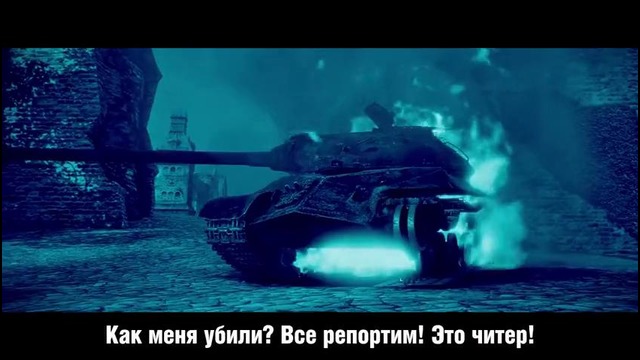 Game of Tanks – Официальный трейлер