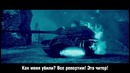 Game of Tanks – Официальный трейлер