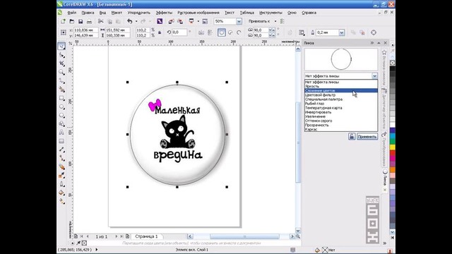CorelLess – 47. Инструмент «Линза» в CorelDRAW