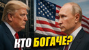 ДОНАЛЬД ТРАМП ПРОТИВ ВЛАДИМИРА ПУТИНА
