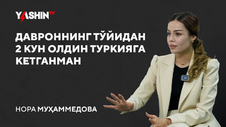 Davronning to‘yidan 2 kun oldin Turkiyaga ketganman” — Nora Muhammedova // “Yashin TV