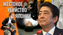 Бывшего премьер-министра Японии Синдзо Абэ застрелили из самодельного оружия